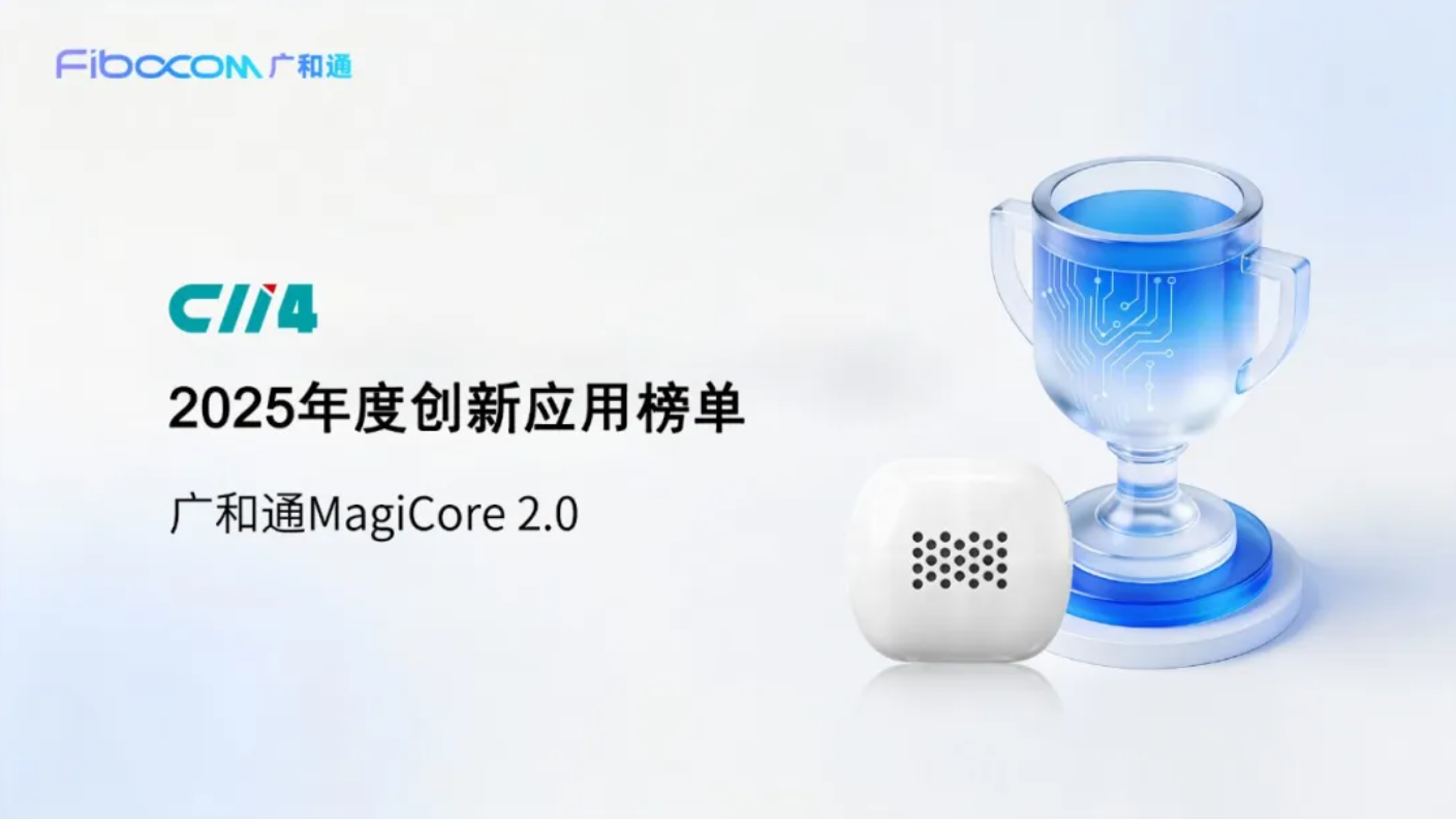 凭小见大，以简驭繁：MagiCore 2.0凭硬核实力，领跑2025 AI+应用创新榜.png