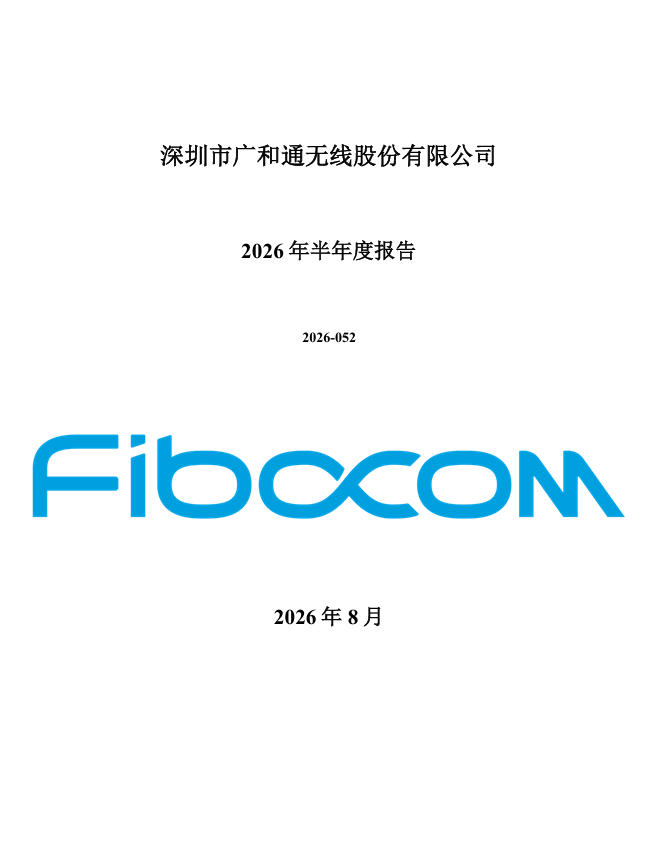 2026 年半年度报告