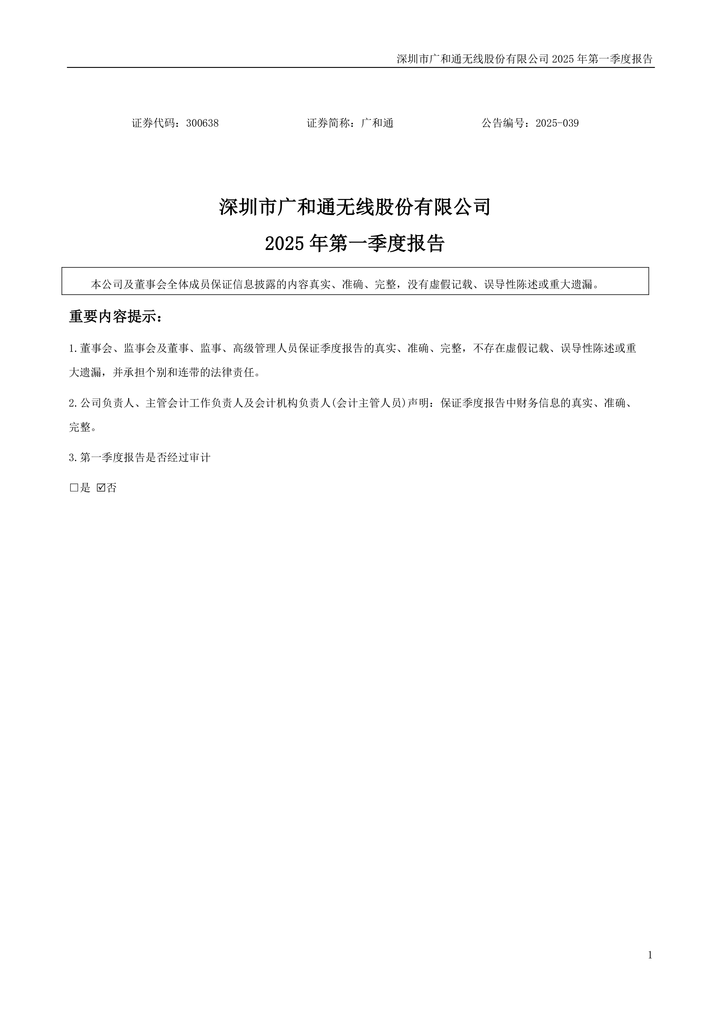 2025 年第一季度报告