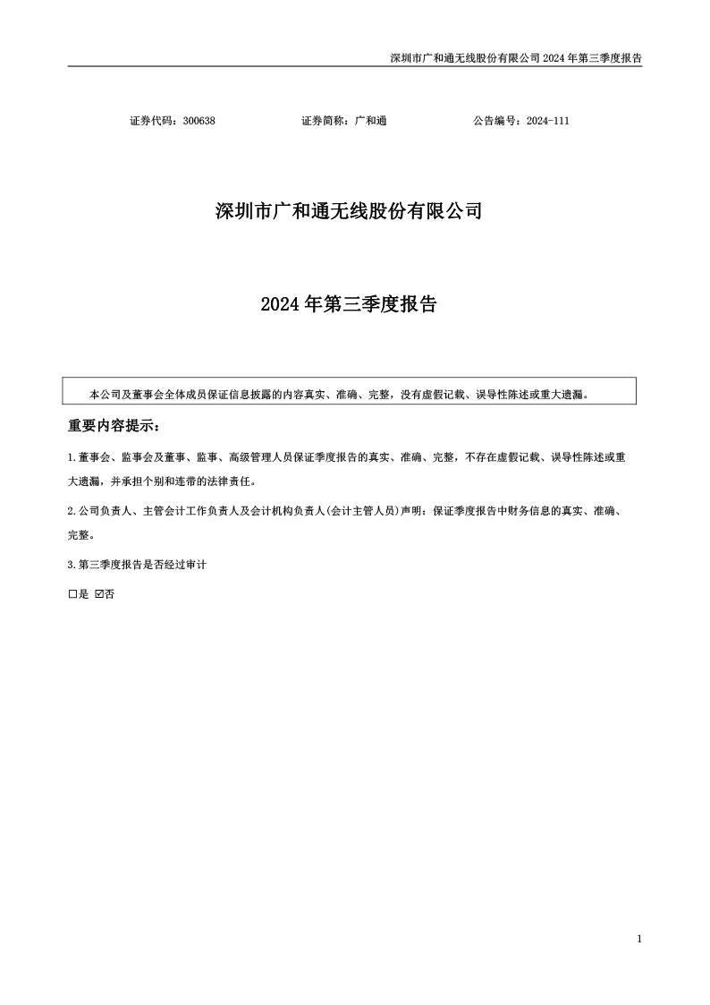 2024 年第三季度报告