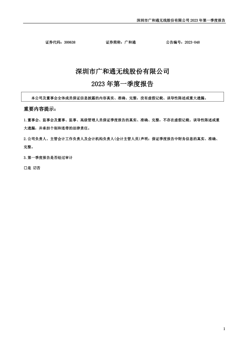 2023 年第一季度报告