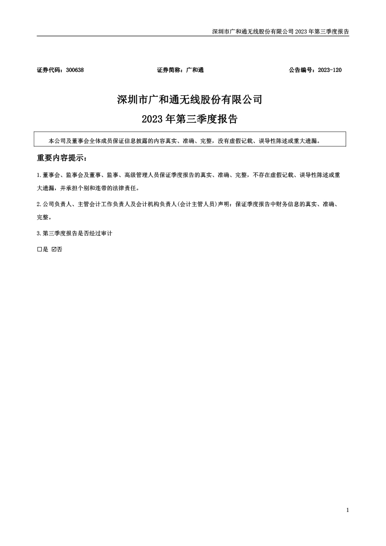 2023 年第三季度报告
