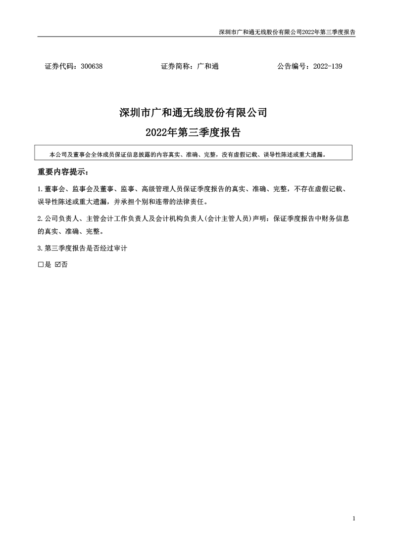 2022年第三季度报告