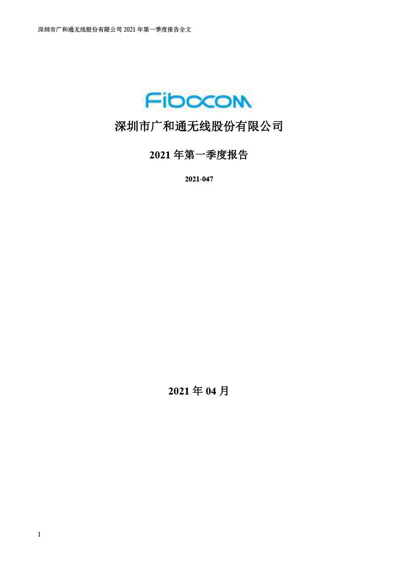 2021 年第一季度报告