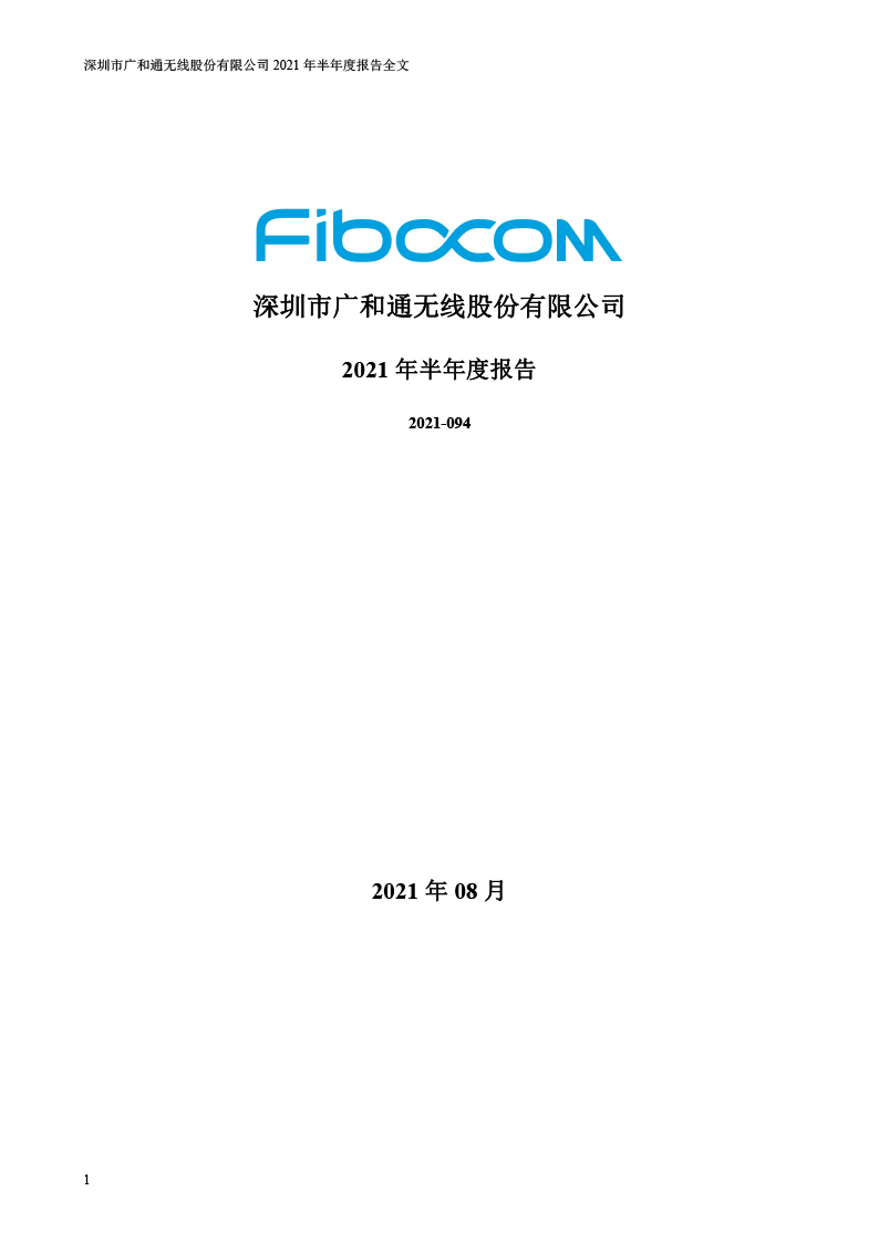 2021 年半年度报告