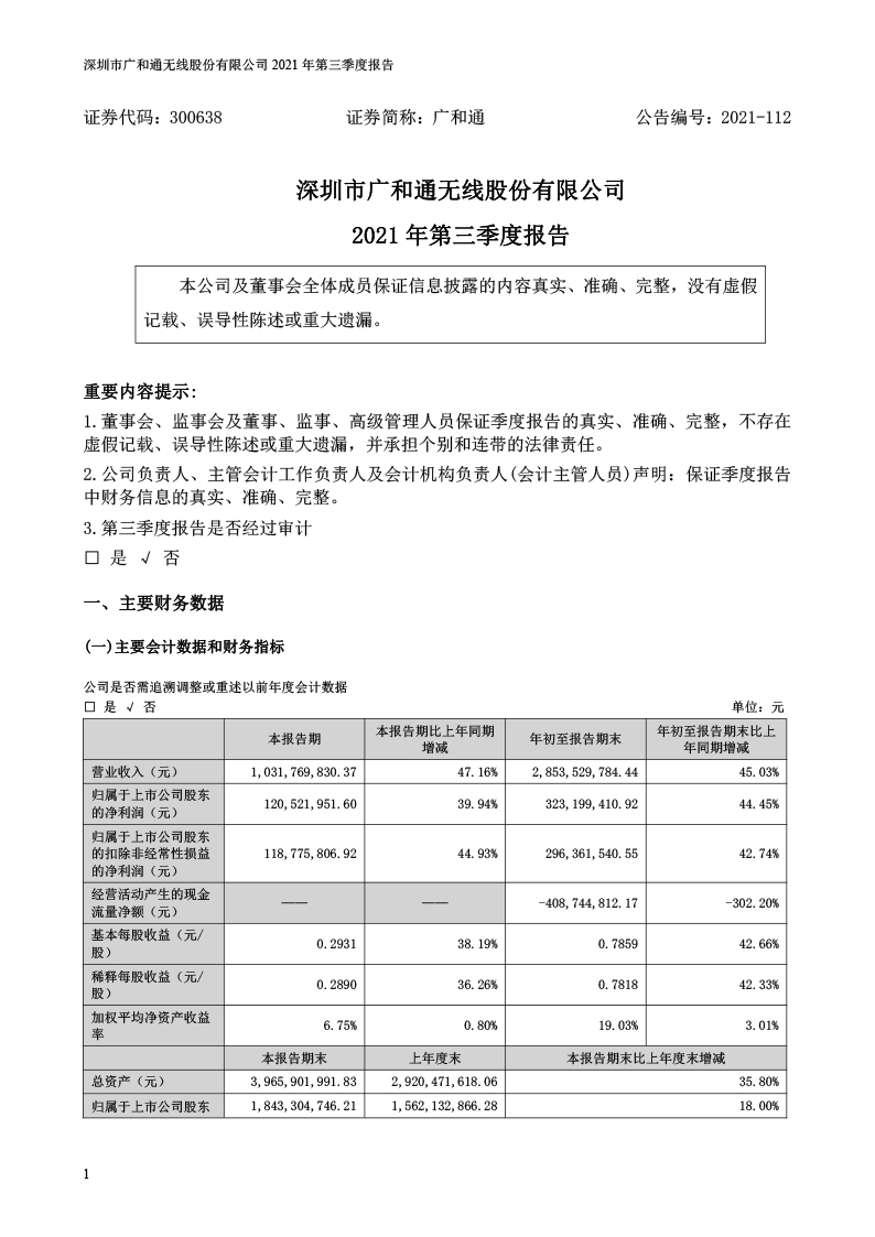 2021 年第三季度报告