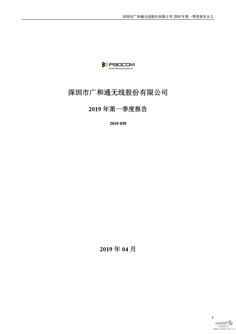 2019 年第一季度报告