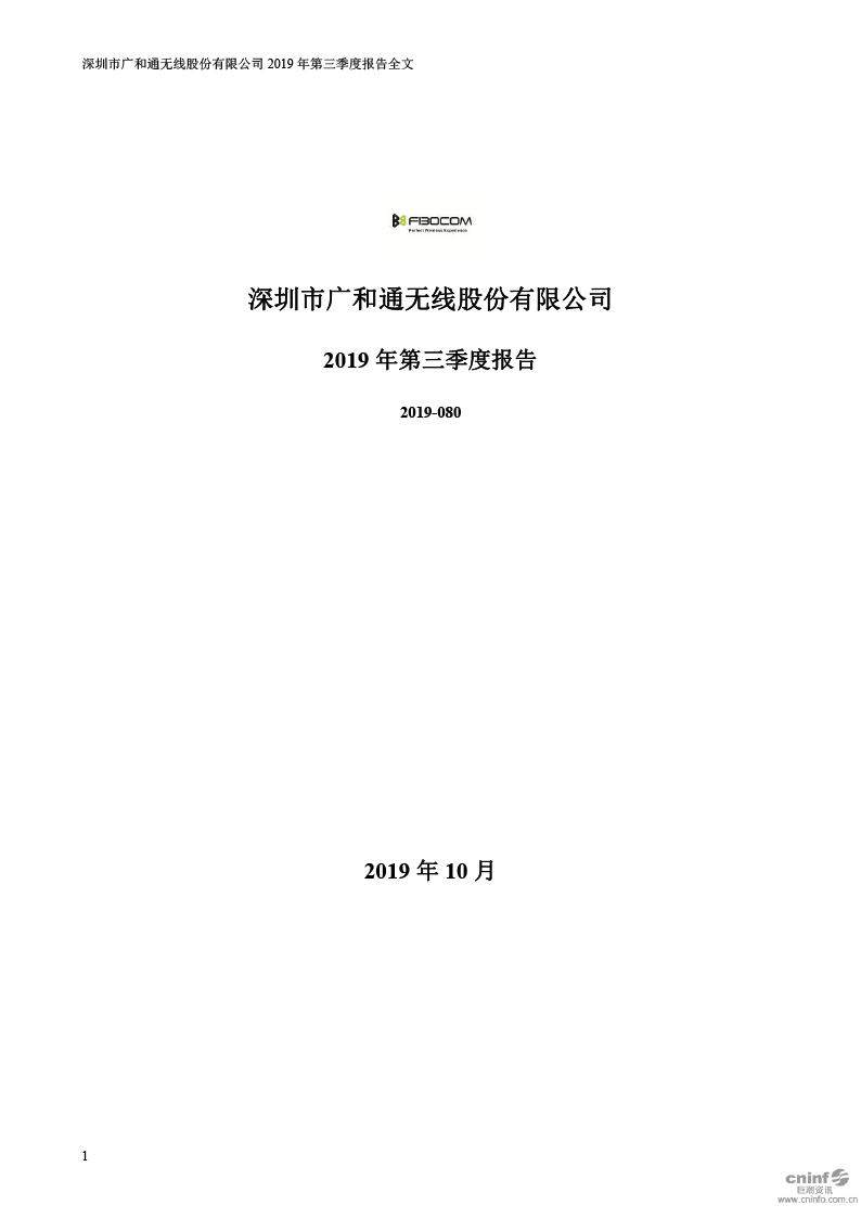 2019 年第三季度报告
