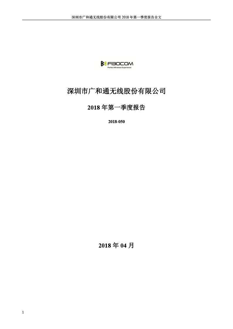 2018 年第一季度报告