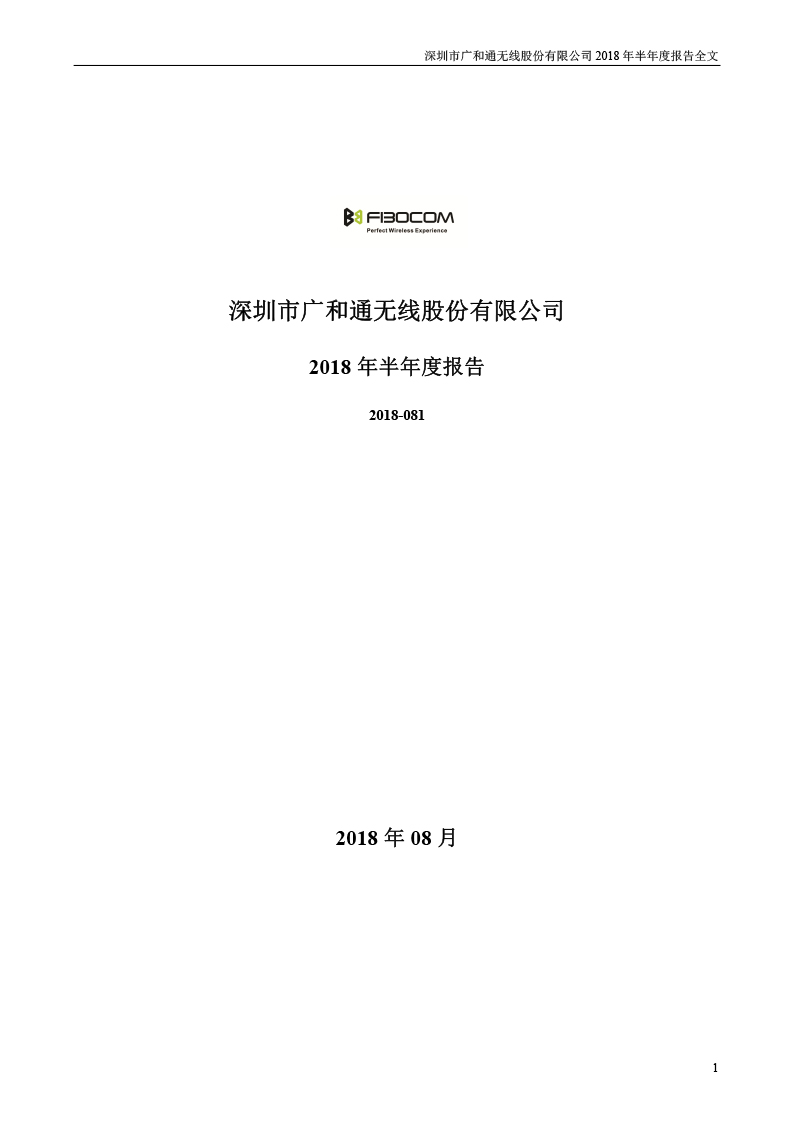 2018 年半年度报告