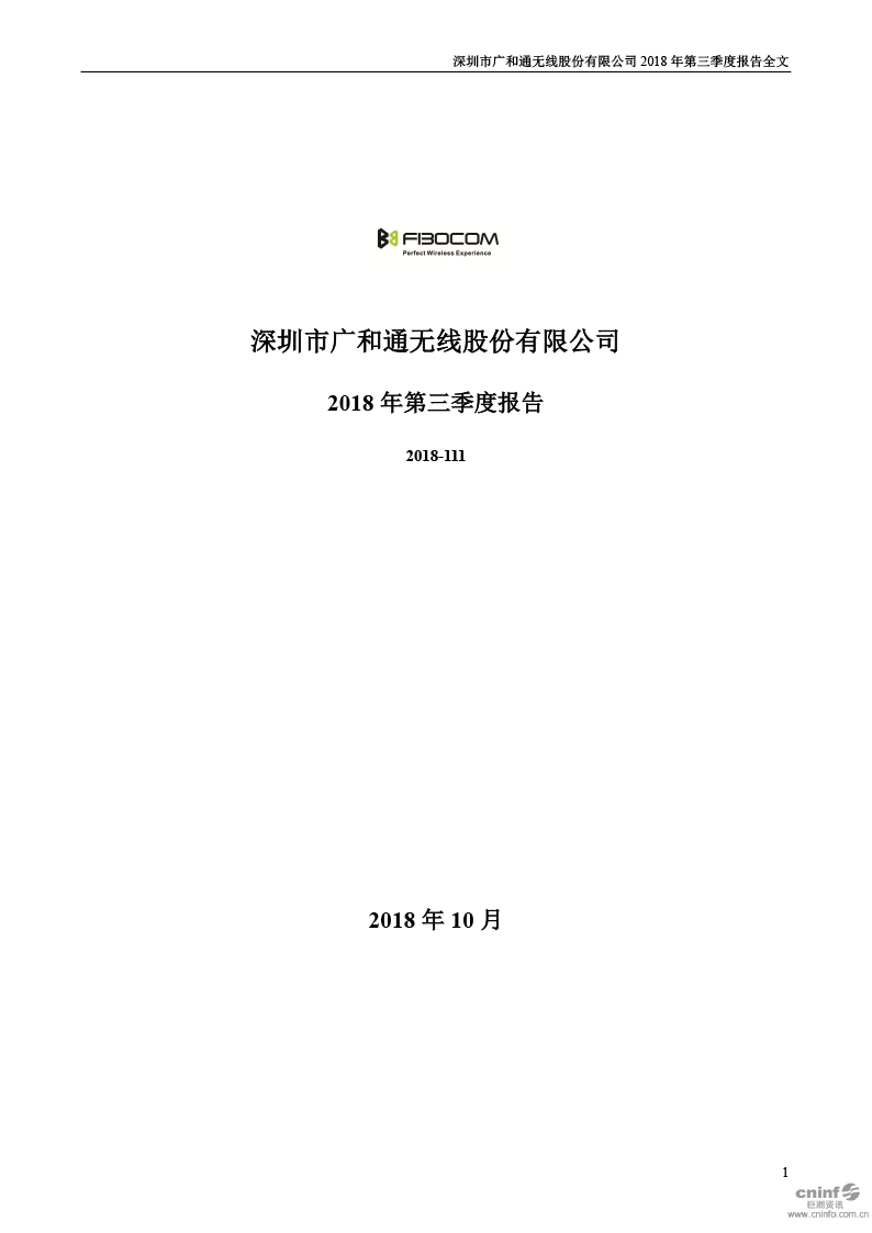 2018 年第三季度报告