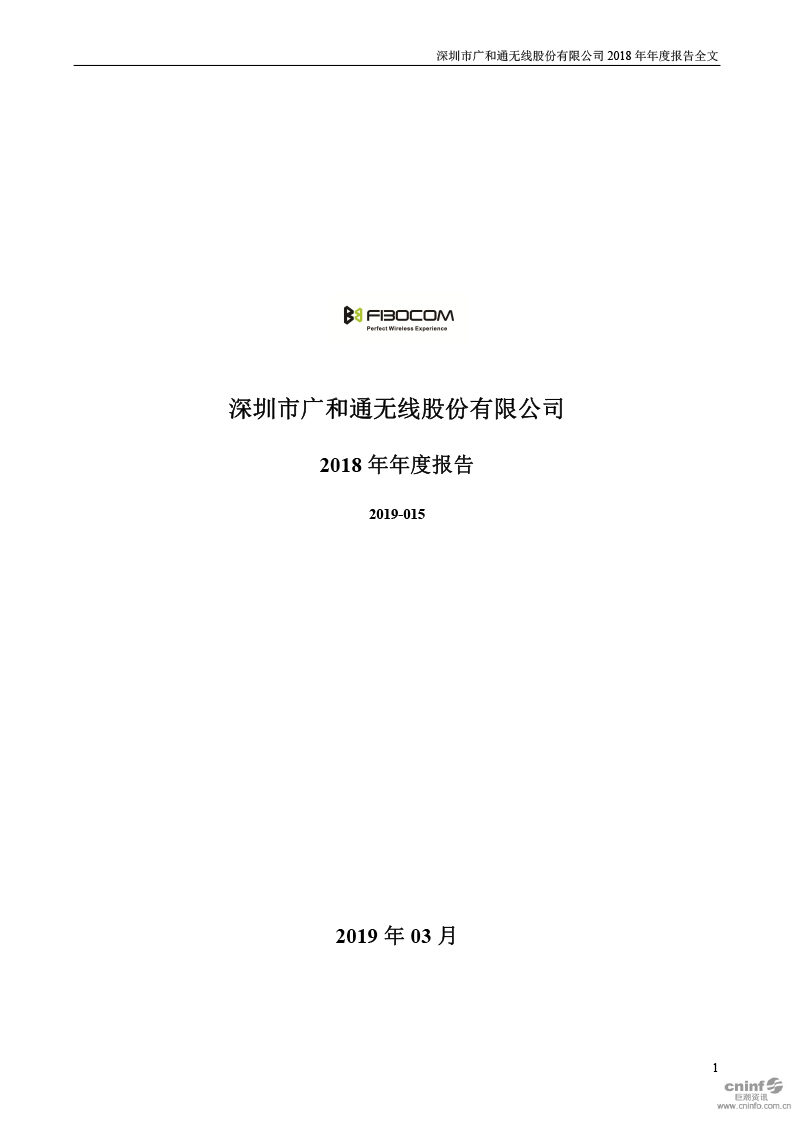 2018 年年度报告