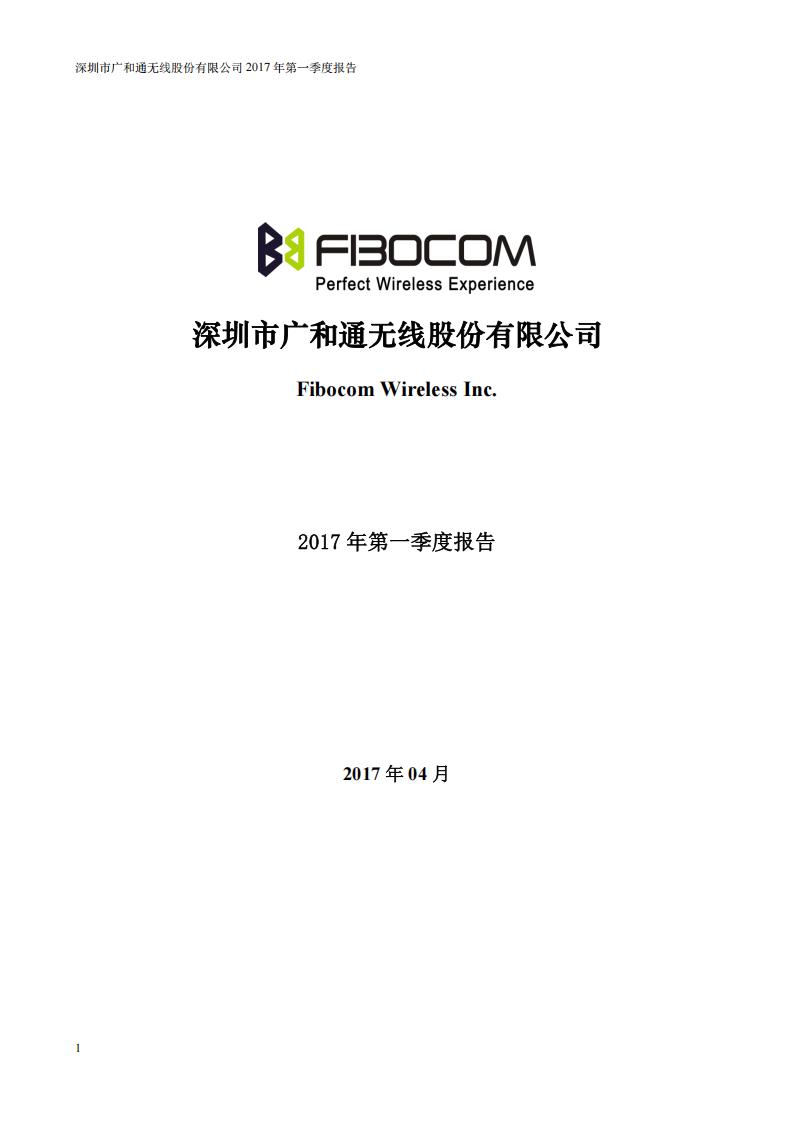 2017 年第一季度报告