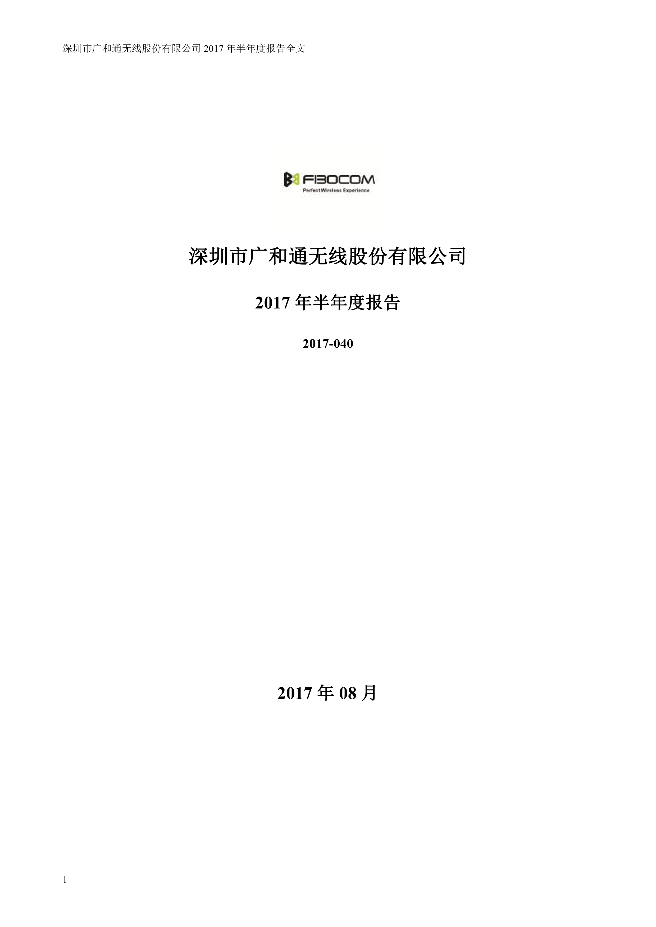2017 年半年度报告