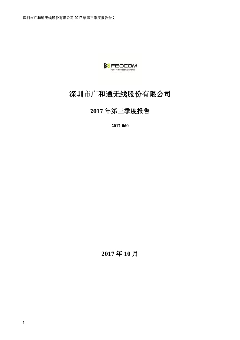 2017 年第三季度报告