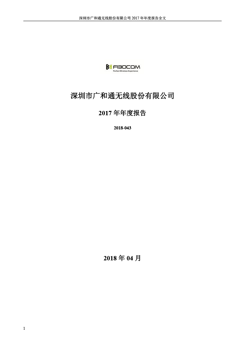 2017 年年度报告