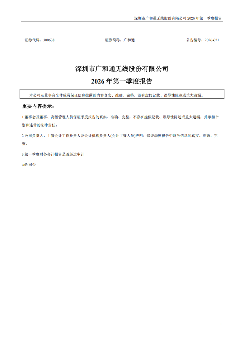 2026年第一季度报告